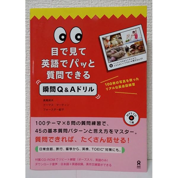 CD付 英語表現見たまま練習帳―目の前のことをどんどん英語にする